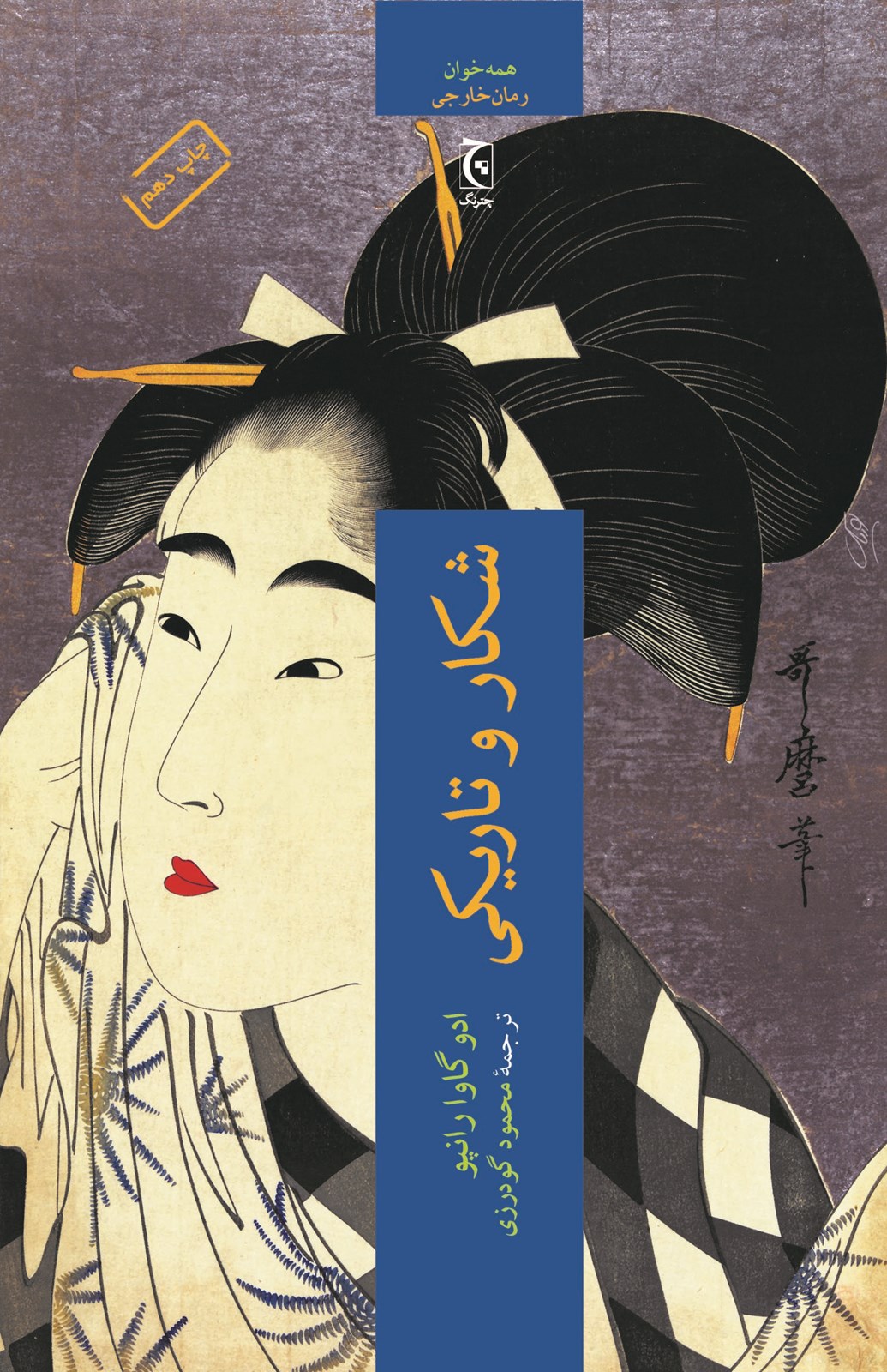 تصویر شکار و تاریکی